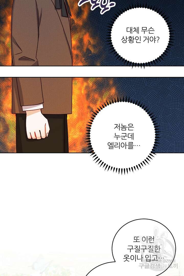 공작님의 모든 것 11화 15