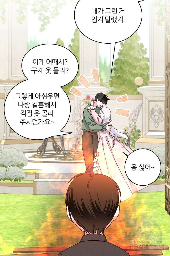 공작님의 모든 것 11화 16
