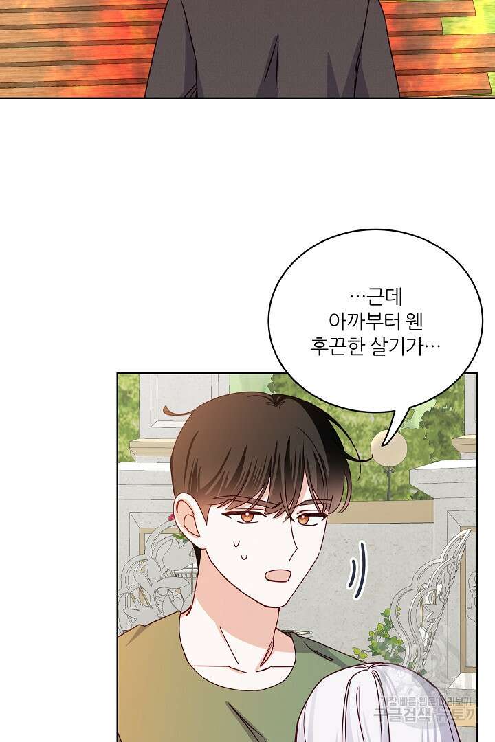 공작님의 모든 것 11화 17