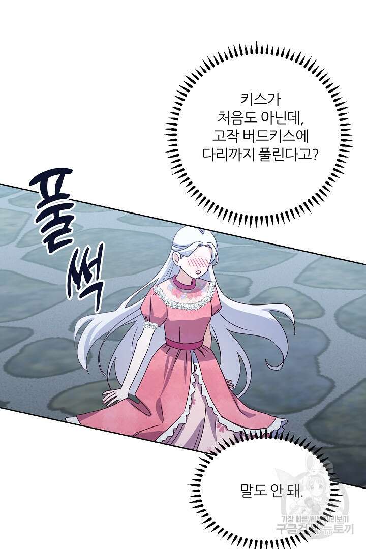 공작님의 모든 것 15화 4