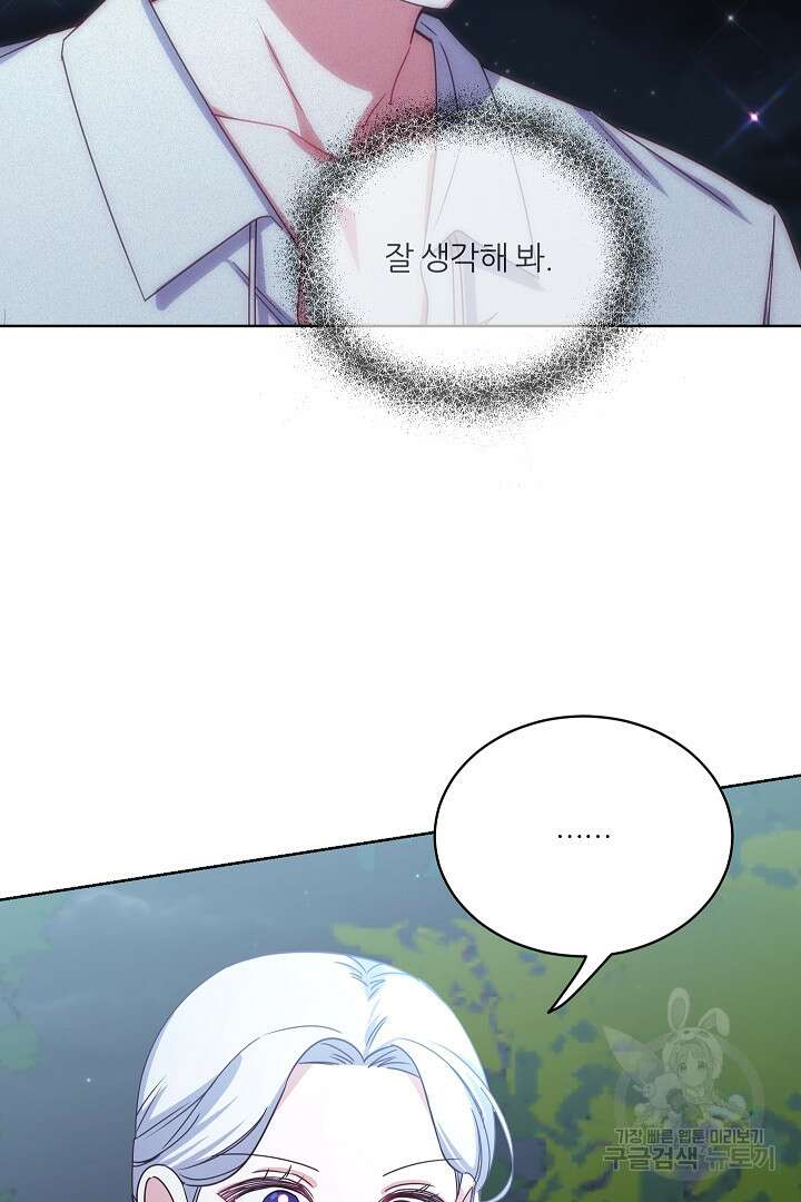 공작님의 모든 것 15화 6