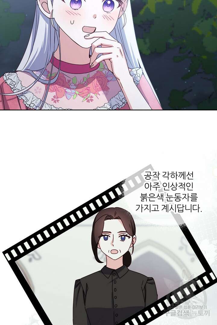 공작님의 모든 것 15화 7