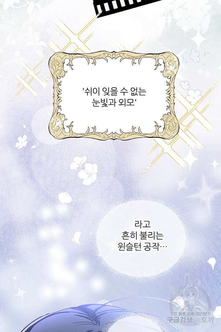 공작님의 모든 것 15화 9