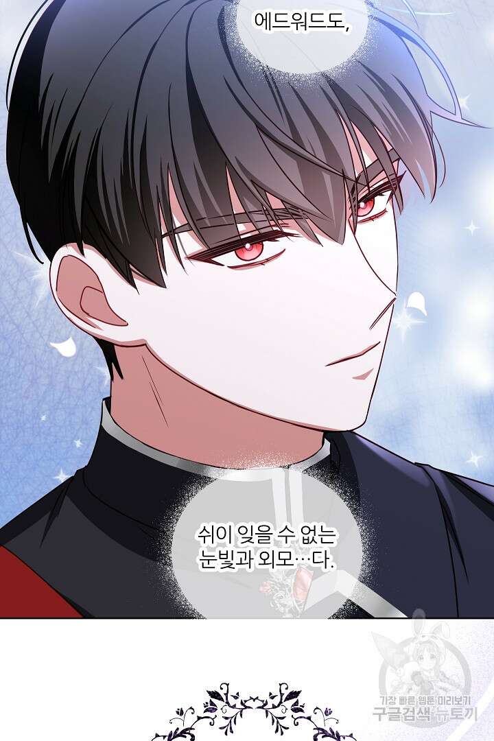 공작님의 모든 것 15화 10