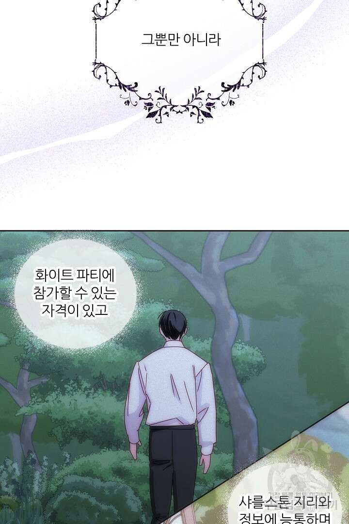 공작님의 모든 것 15화 11