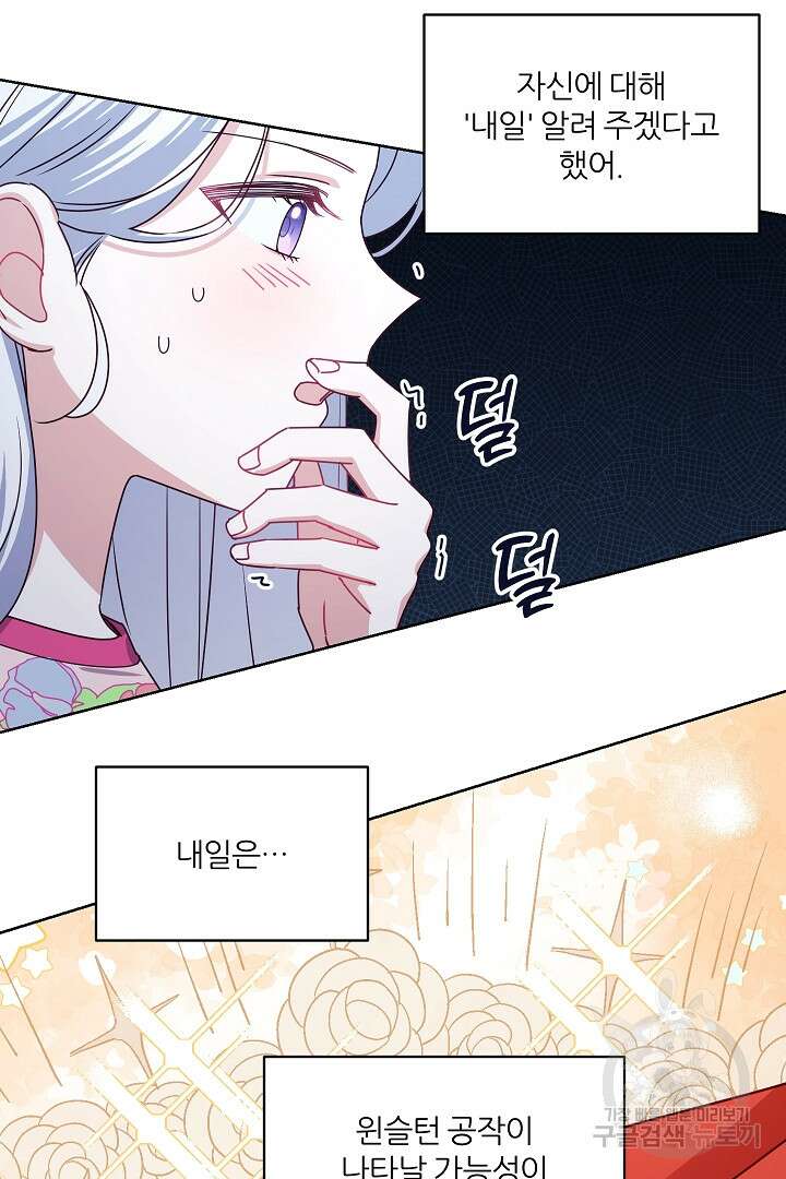 공작님의 모든 것 15화 14