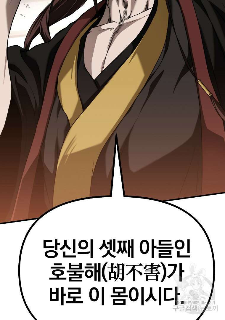 동방불패 10화 2