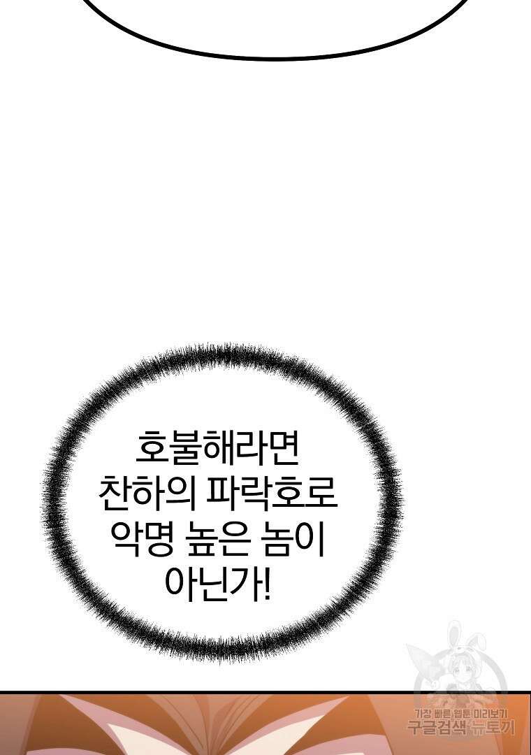 동방불패 10화 3