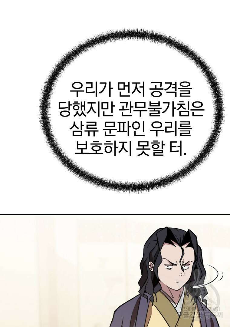 동방불패 10화 5