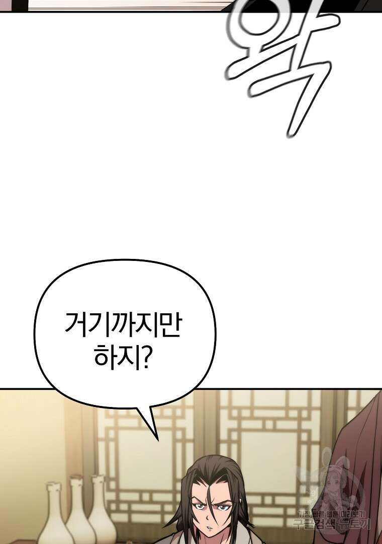 동방불패 10화 14