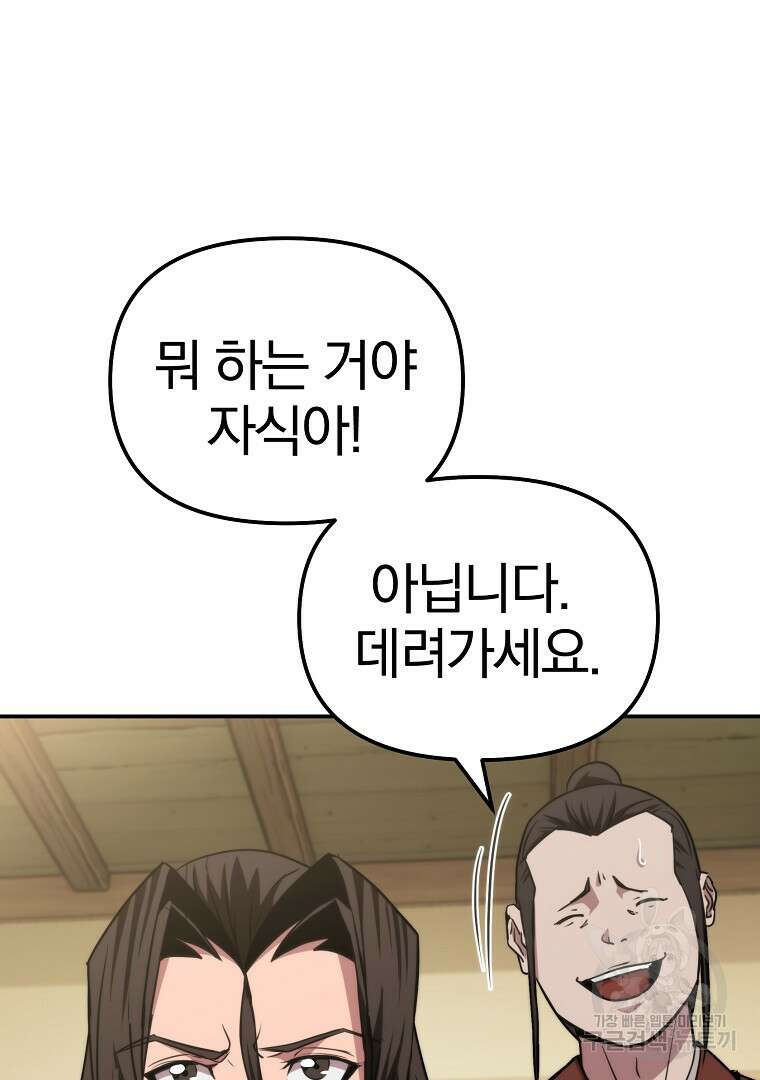 동방불패 10화 16