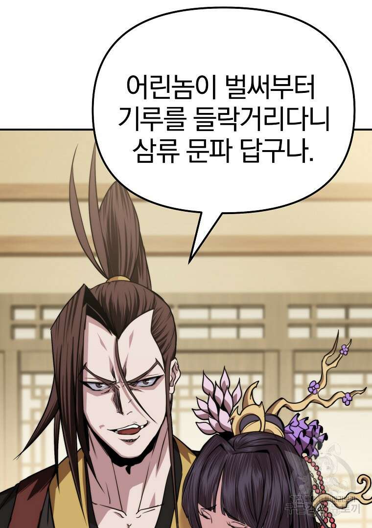 동방불패 10화 18