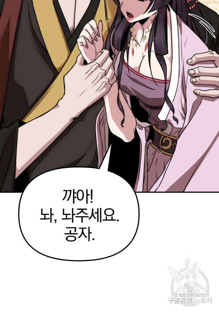 동방불패 10화 19
