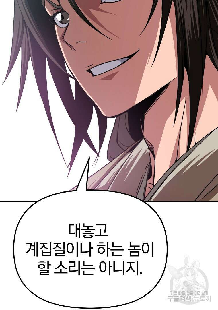 동방불패 10화 21