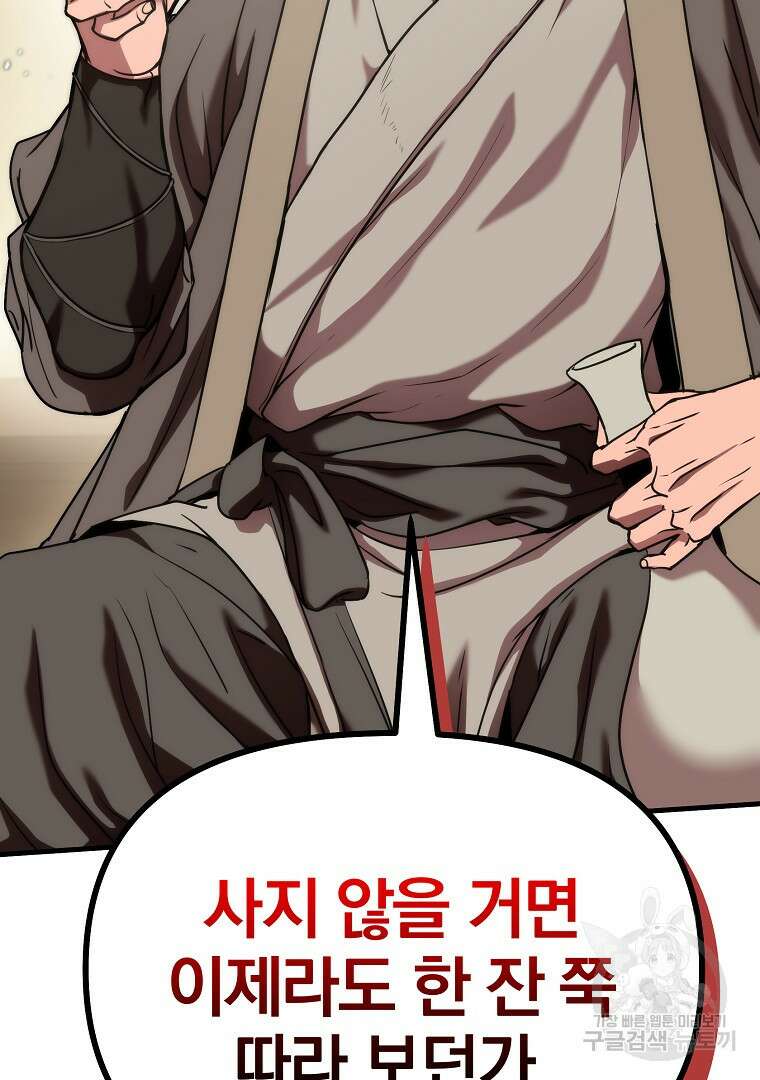 동방불패 10화 26