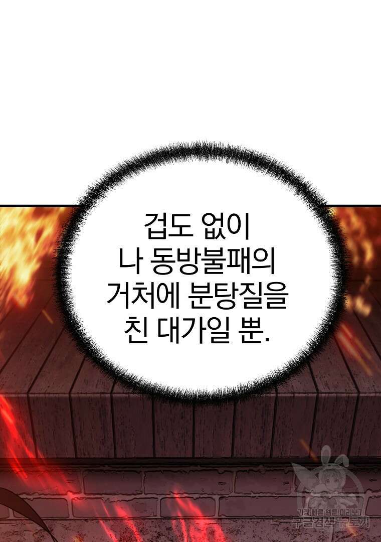 동방불패 14화 10