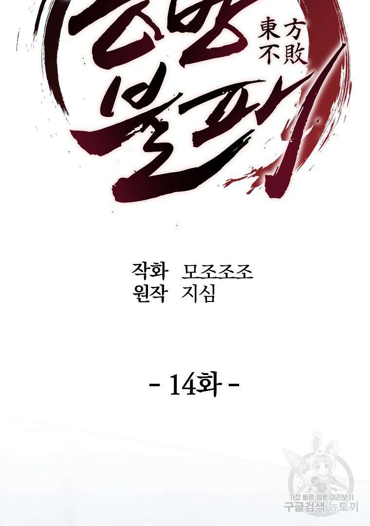 동방불패 14화 30