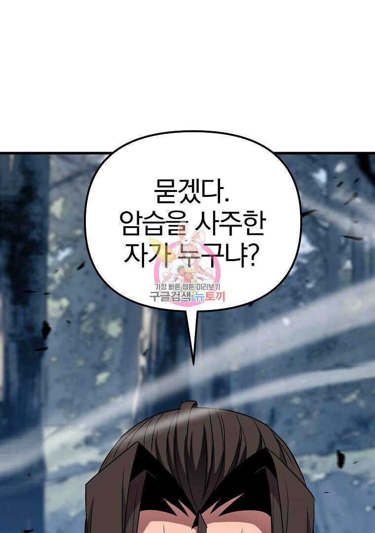 동방불패 18화 1