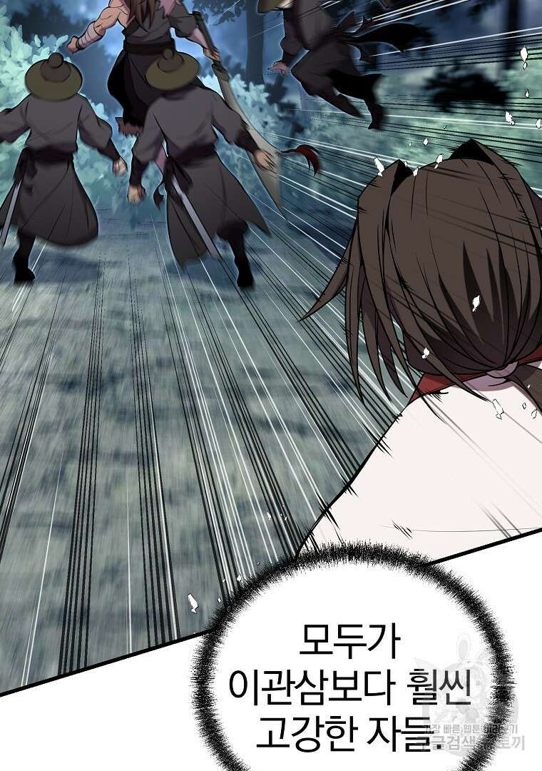 동방불패 18화 11