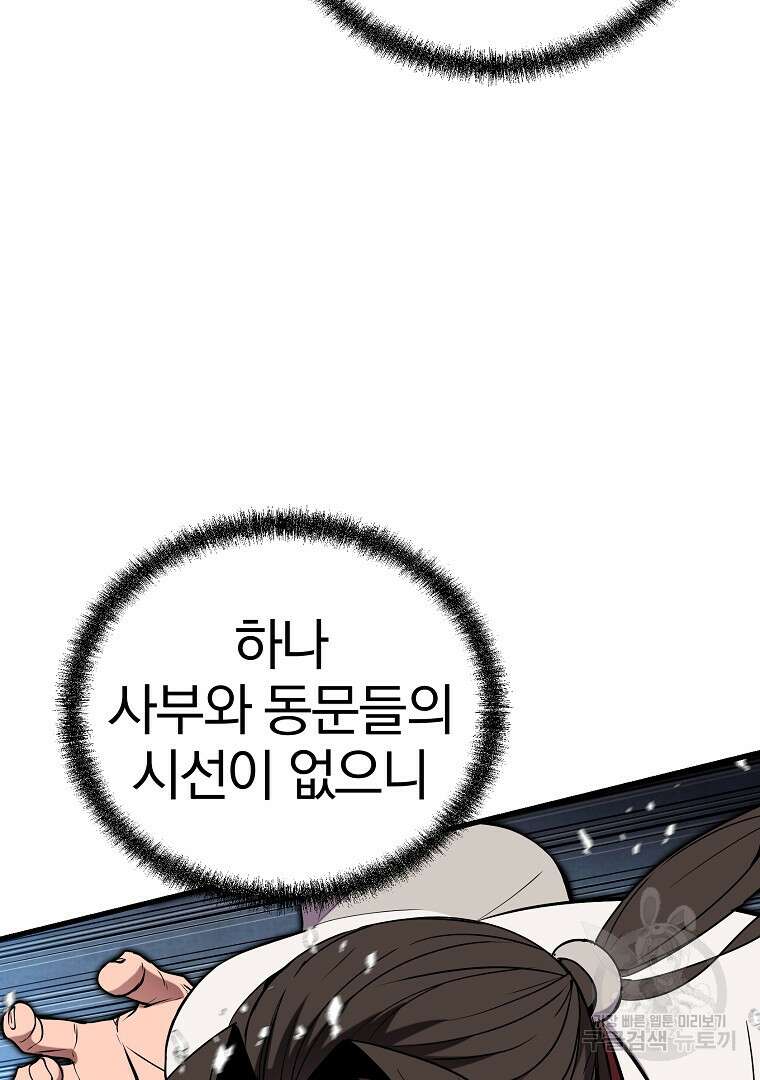 동방불패 18화 12