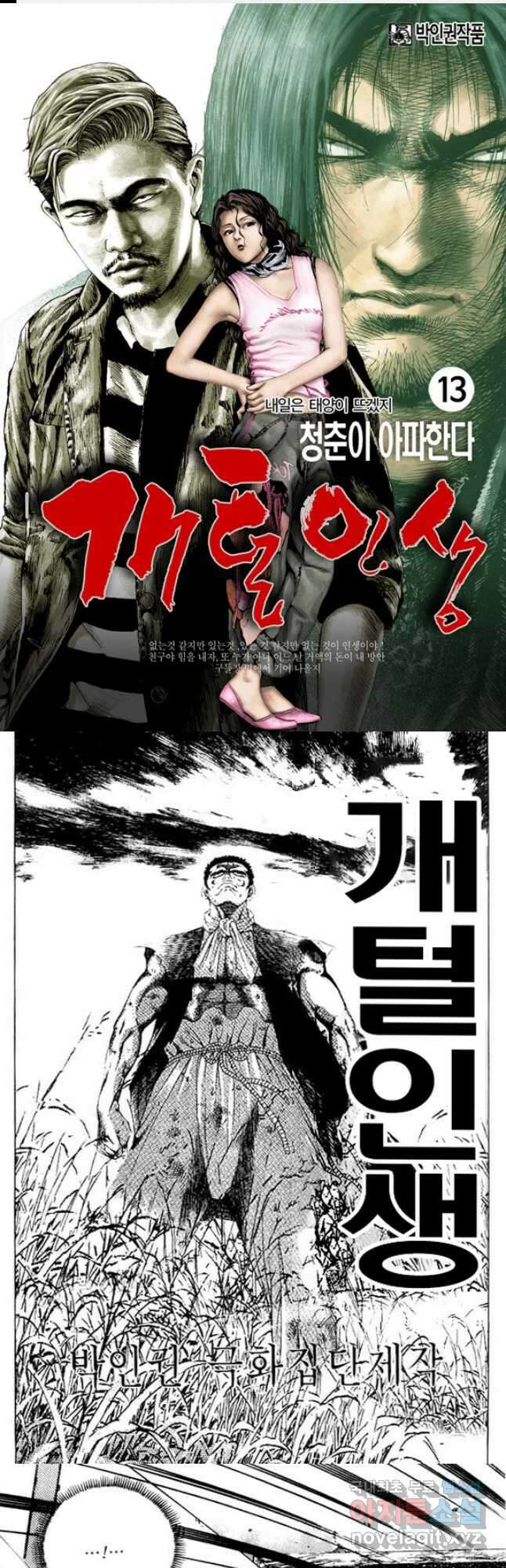 개털인생 13화 1