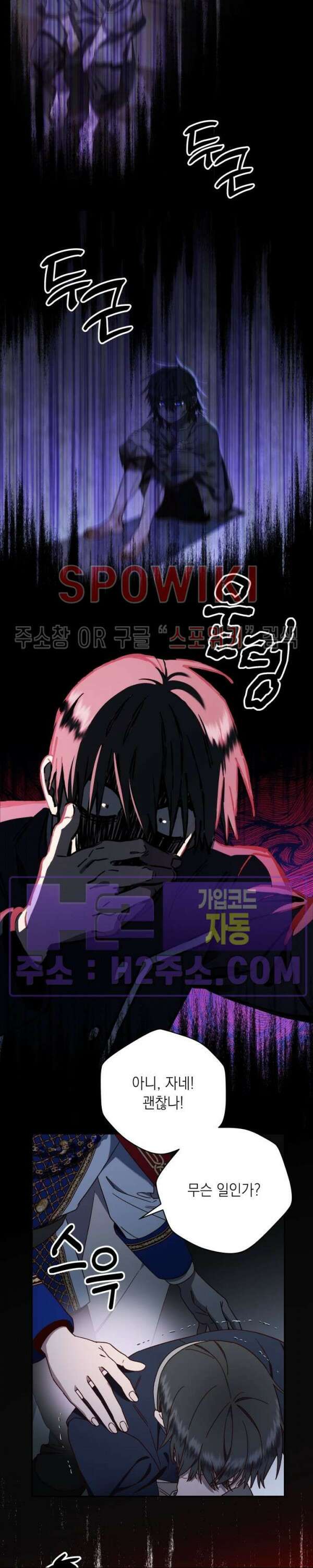 구해주세요, 공주님 83화 5