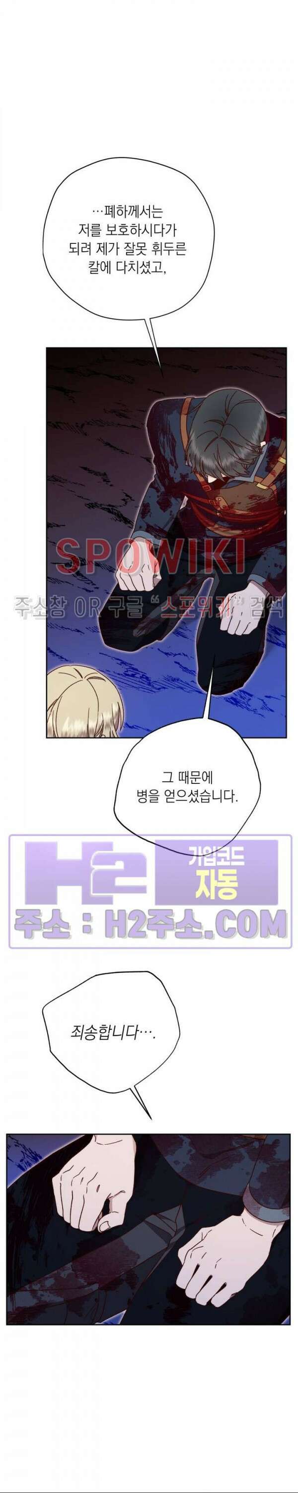 구해주세요, 공주님 83화 7
