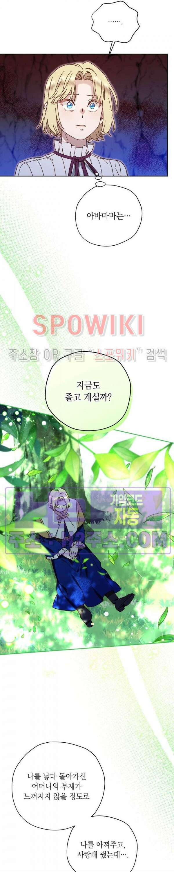 구해주세요, 공주님 83화 8