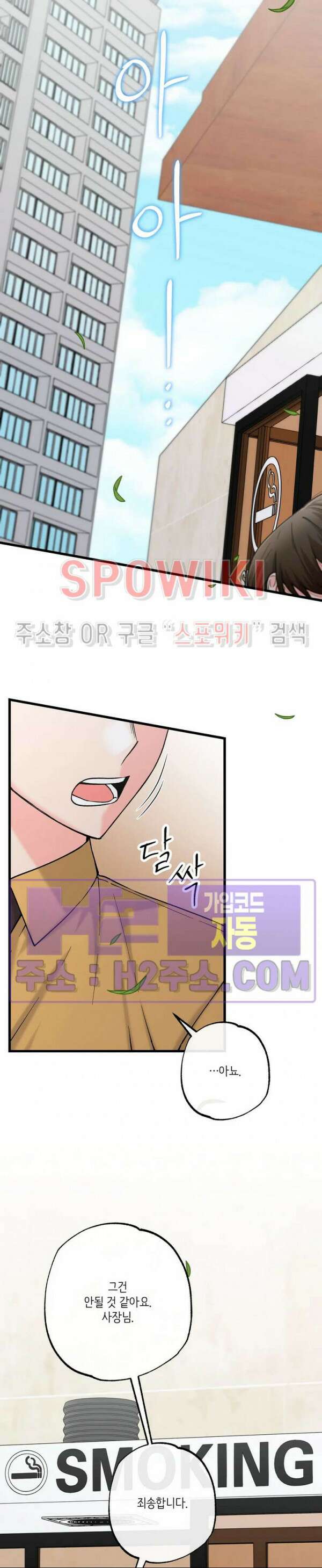 우리 집 황자님 24화 2