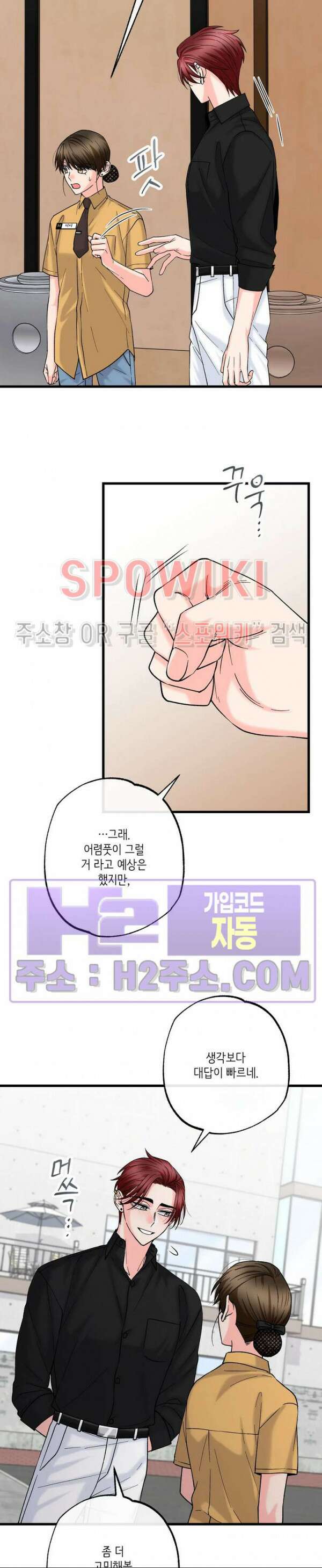 우리 집 황자님 24화 3