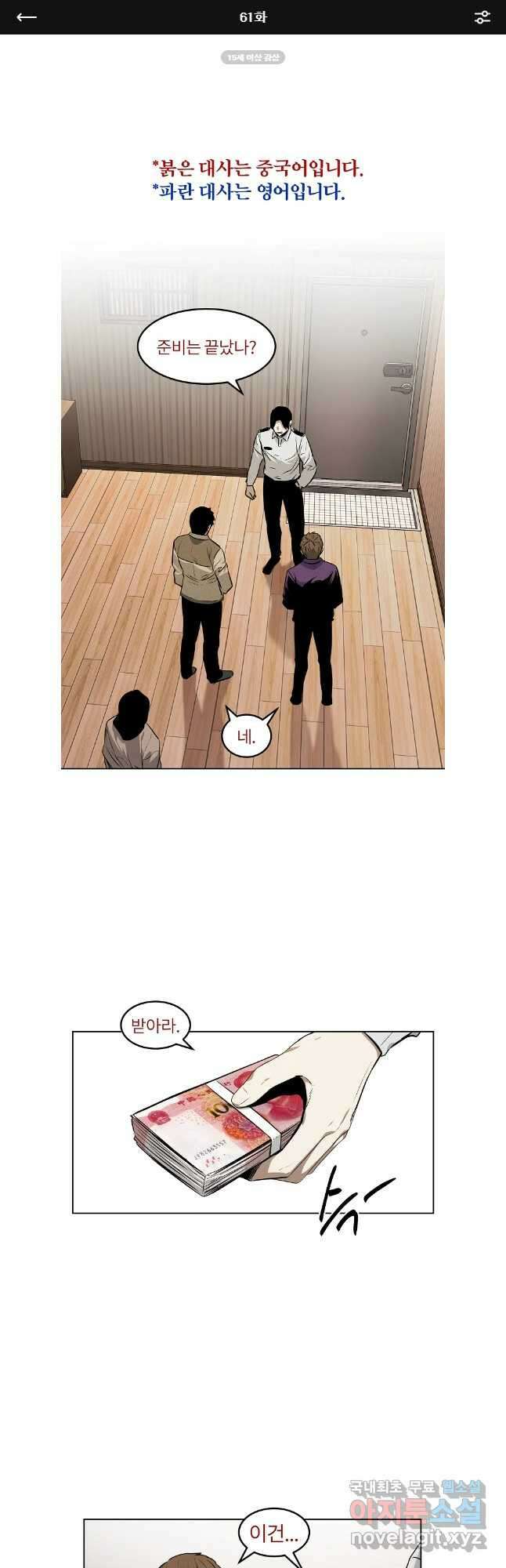 무적자 61화 1