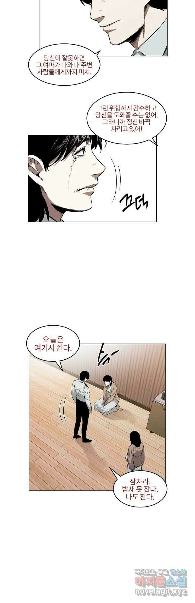 무적자 61화 11