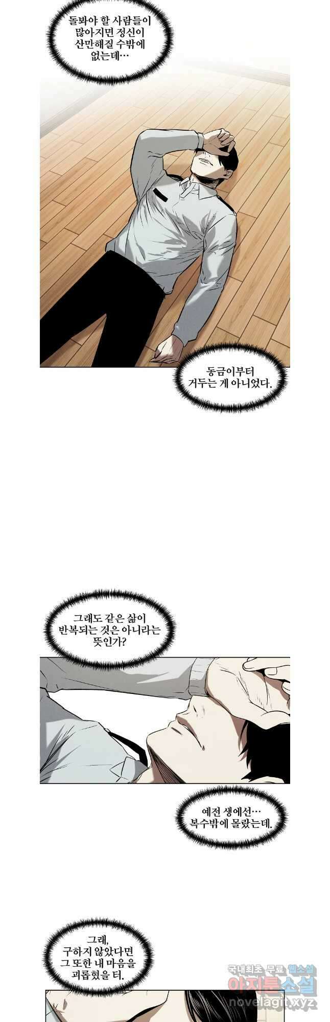 무적자 61화 13