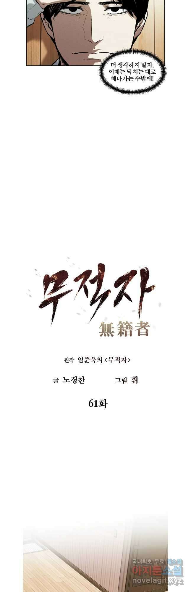 무적자 61화 14