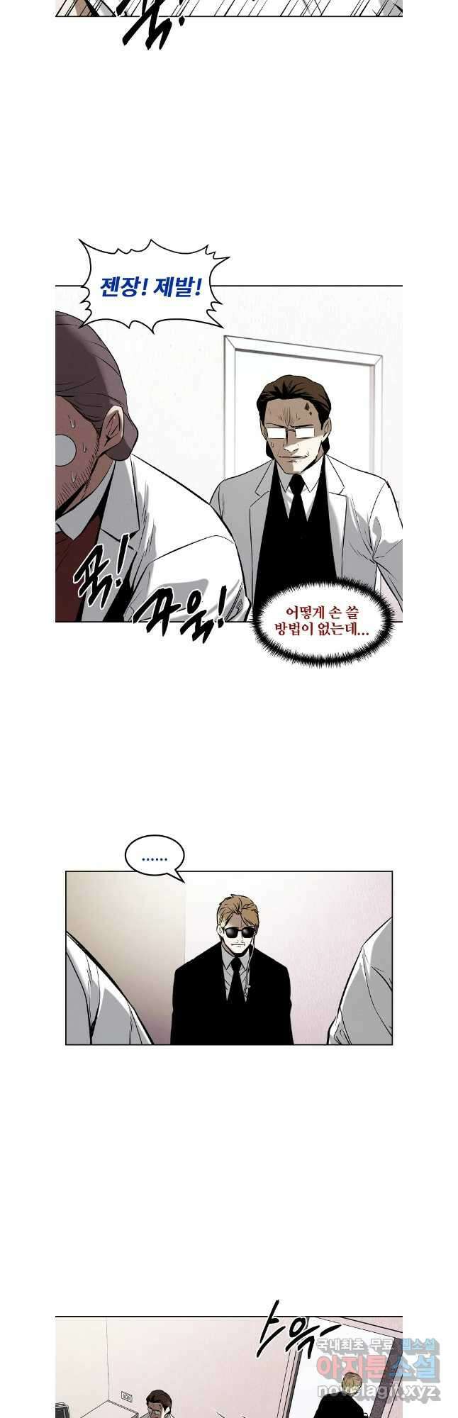 무적자 61화 22