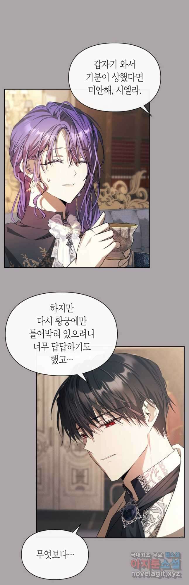 여주가 내 약혼자와 바람났다 31화 5