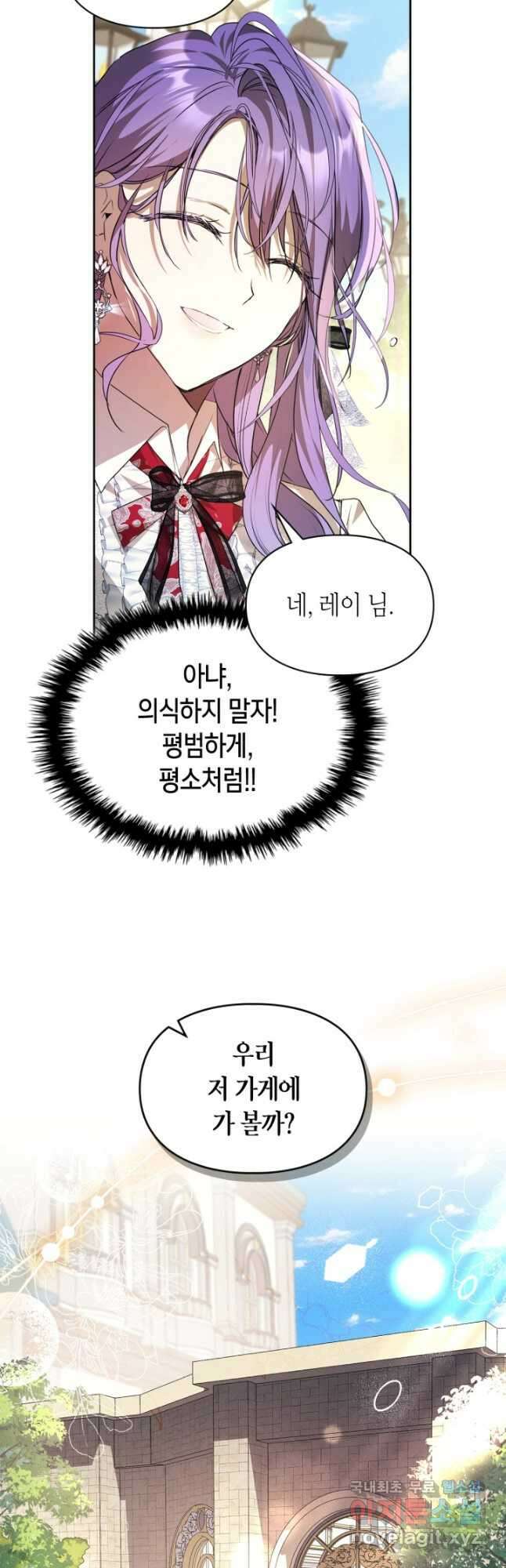 여주가 내 약혼자와 바람났다 31화 9