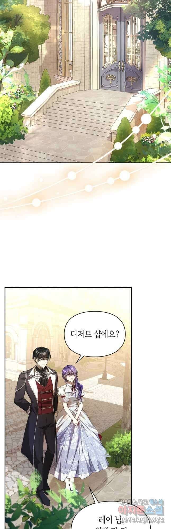 여주가 내 약혼자와 바람났다 31화 10