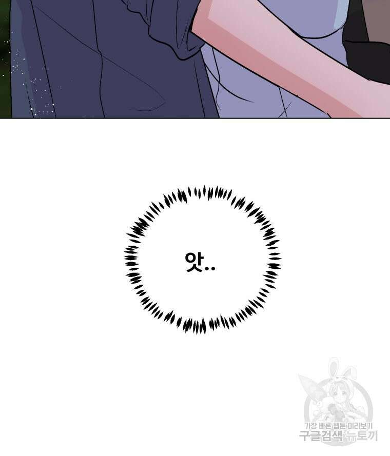 스포주의 하이틴 43화 3