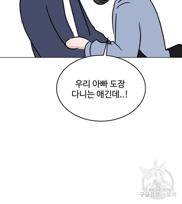스포주의 하이틴 43화 13