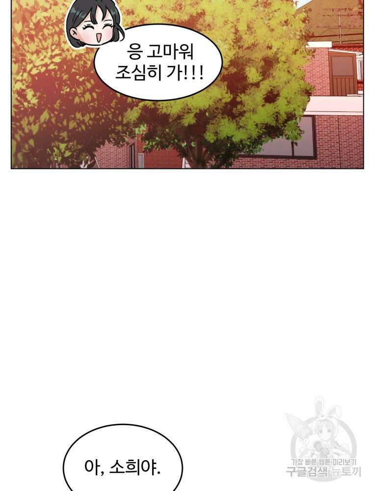 스포주의 하이틴 43화 19