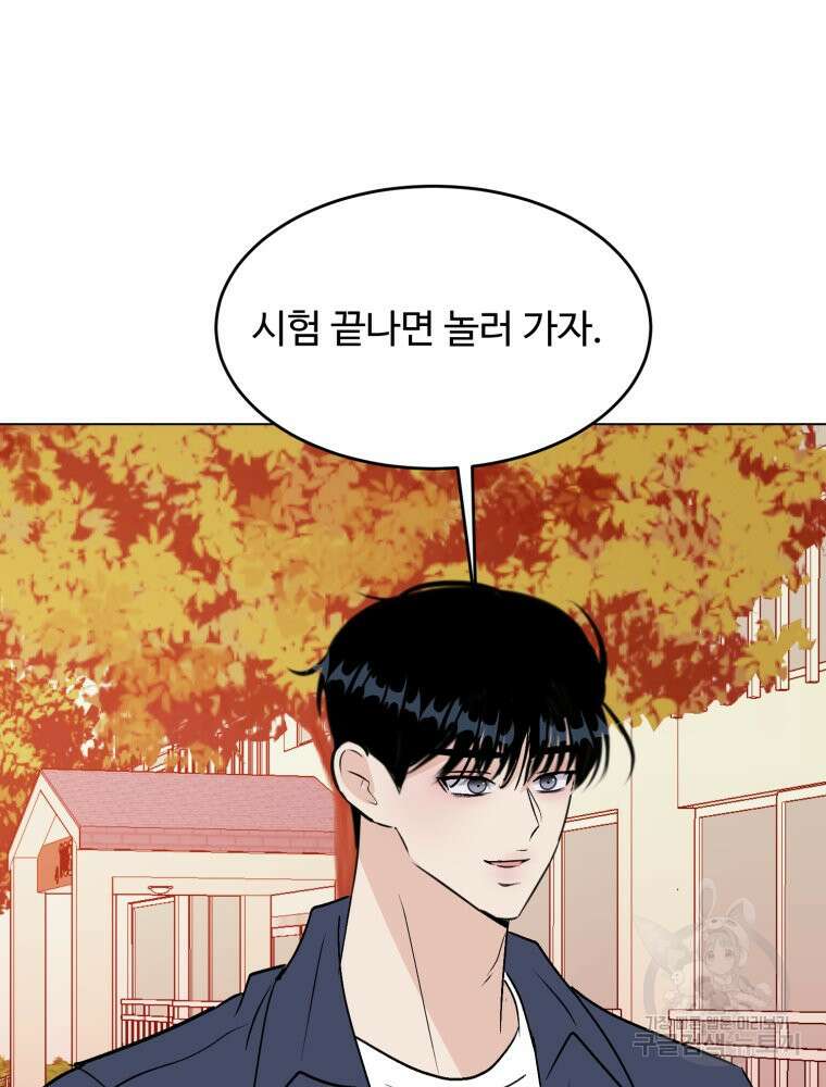 스포주의 하이틴 43화 21