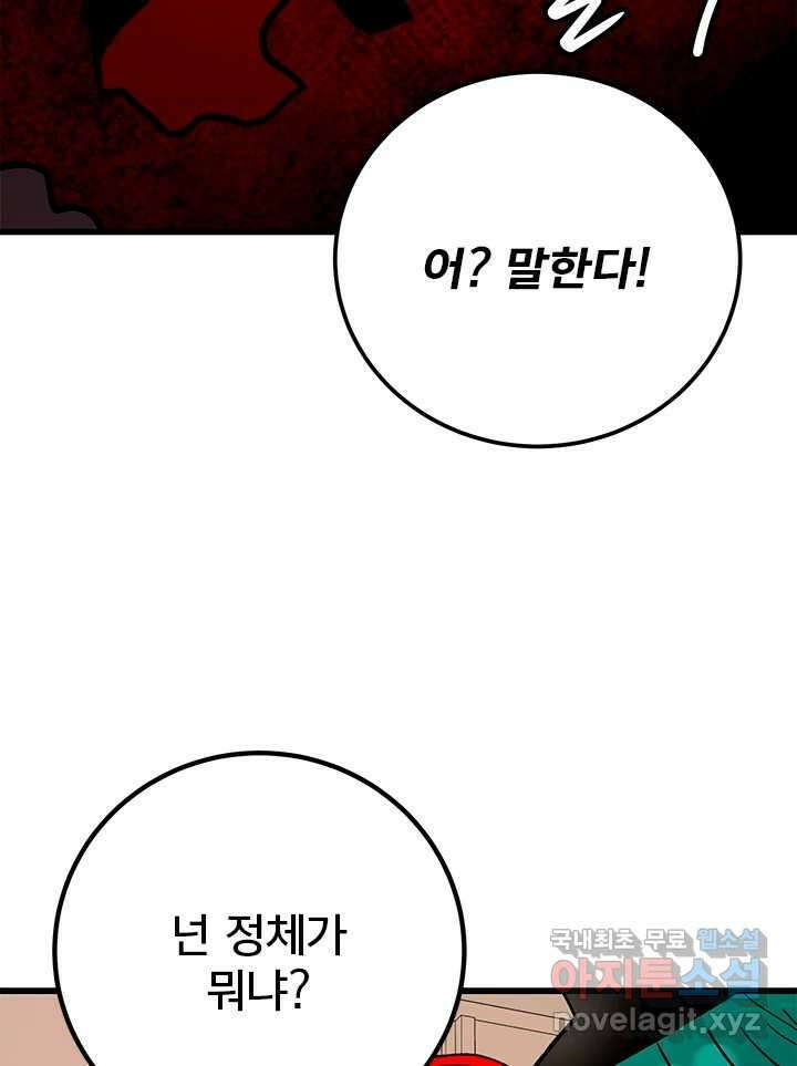 소녀신선 201화 분노 8