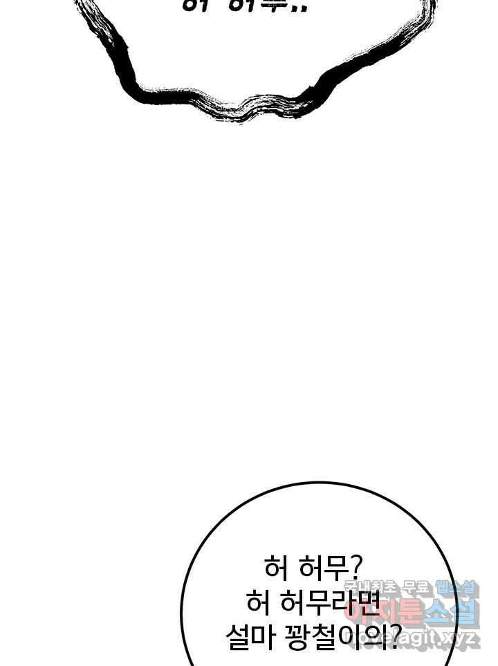 소녀신선 201화 분노 11