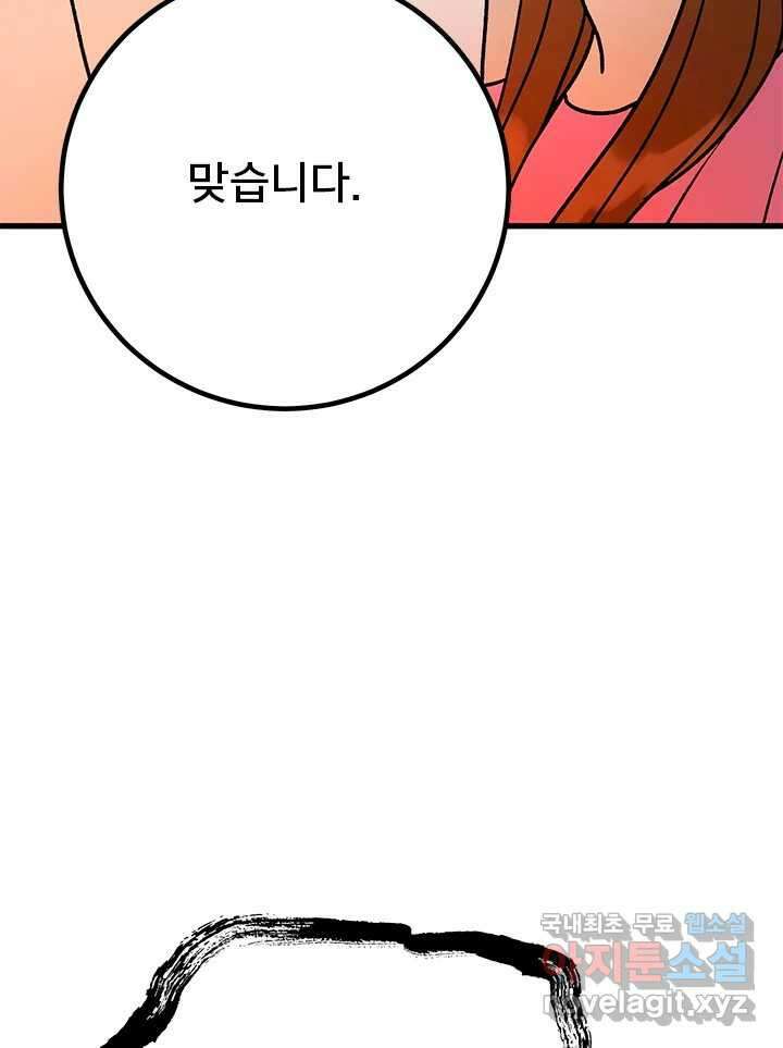 소녀신선 201화 분노 13