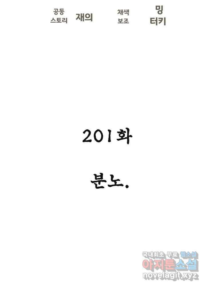 소녀신선 201화 분노 26