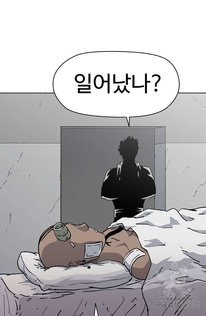 아수라게이트 83화 4