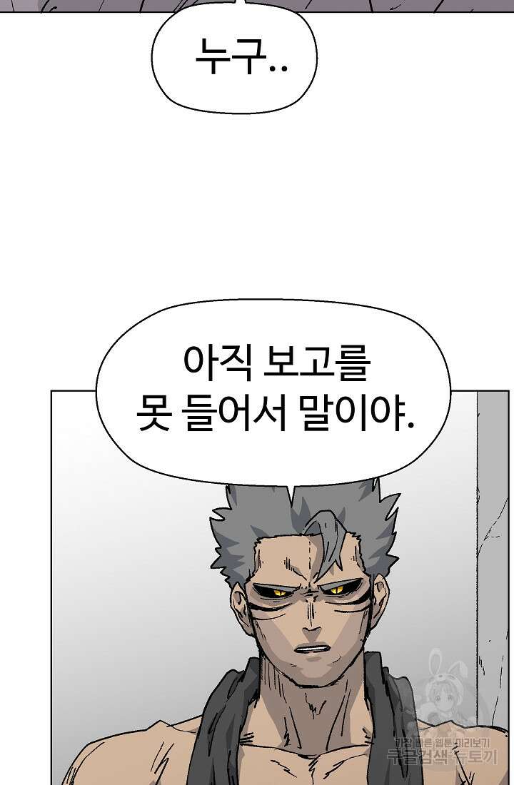 아수라게이트 83화 5