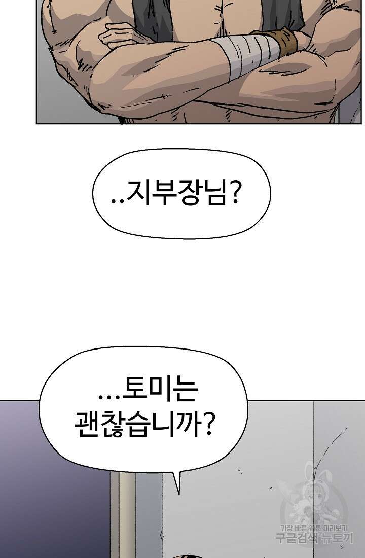 아수라게이트 83화 6