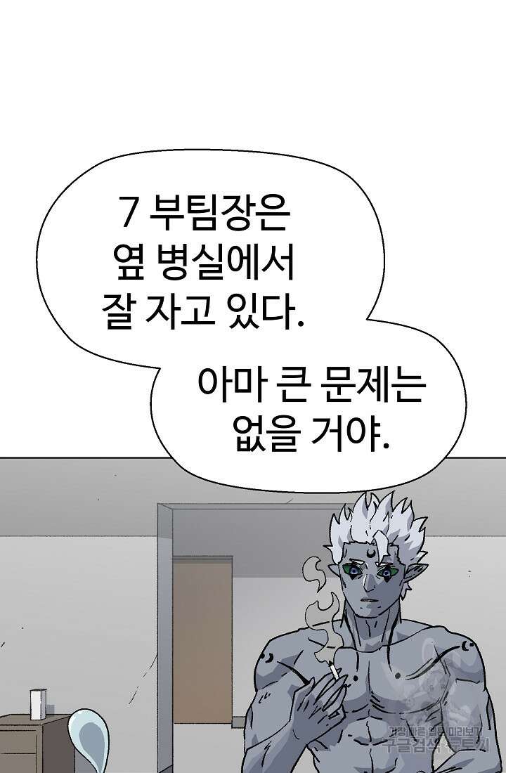 아수라게이트 83화 8